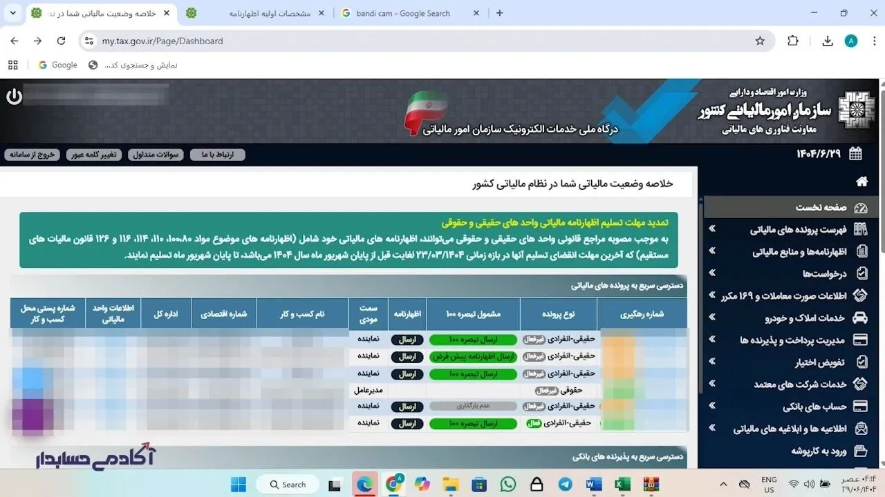ارسال اظهارنامه عملکرد گروه 3